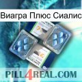 Виагра Плюс Сиалис viagra5